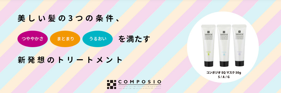 COMPOSIO EQ（コンポジオ EQ）